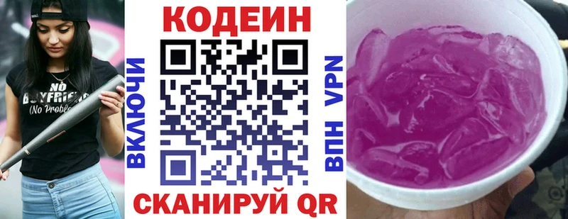 Купить где  Тайшет  Кодеин Purple Drank 